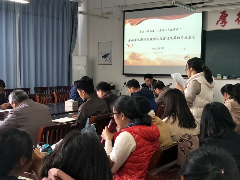 信息学院组织学习《关于全面深化新时代教师队伍建设改革的意见》文件精神 信息学院组织学习《关于全面深化新时代教师队伍建设改革的意见》文件精神