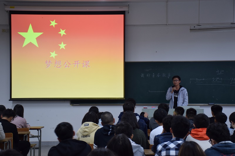 信息学院举办梦想公开课之“我的青春故事”成长报告会 信息学院举办梦想公开课之“我的青春故事”成长报告会