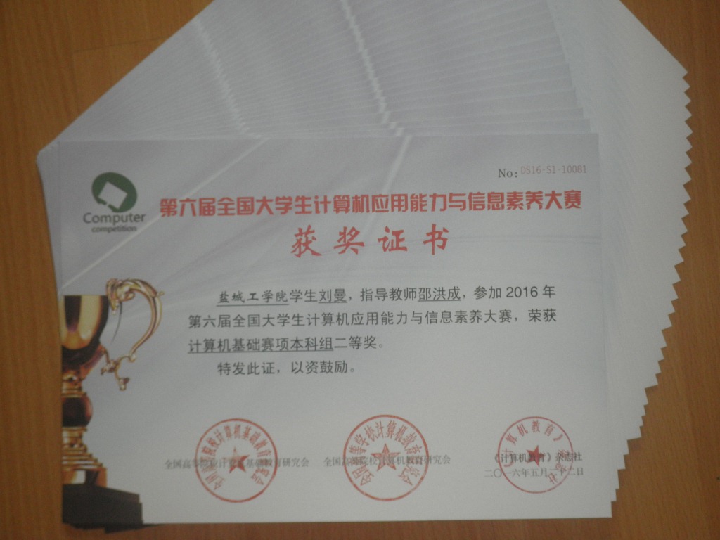 我校学生在“第六届全国大学生计算机应用能力与信息素养大赛”中获奖 我校学生在“第六届全国大学生计算机应用能力与信息素养大赛”中获奖