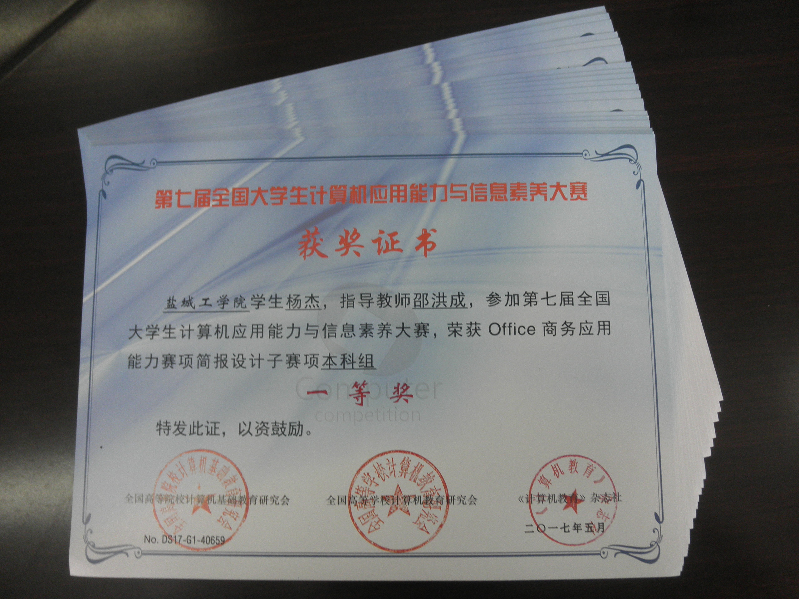 我校学生在“第七届全国大学生计算机应用能力与信息素养大赛”中获奖 我校学生在“第七届全国大学生计算机应用能力与信息素养大赛”中获奖