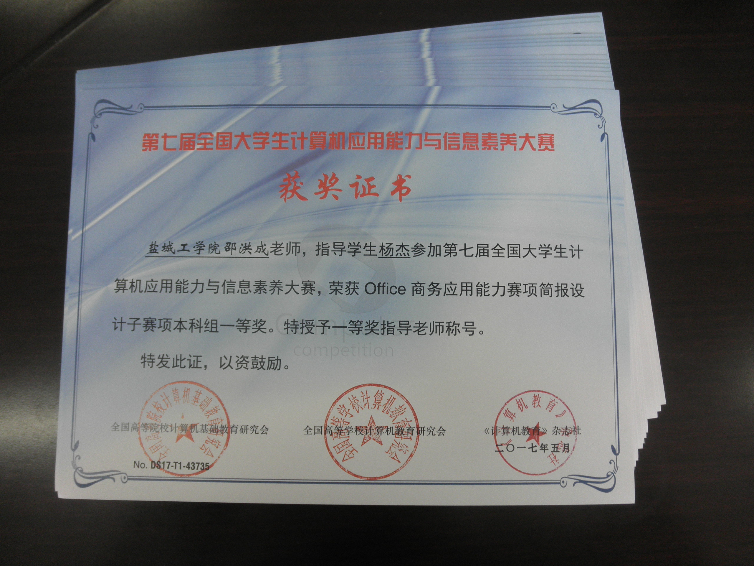我校学生在“第七届全国大学生计算机应用能力与信息素养大赛”中获奖 我校学生在“第七届全国大学生计算机应用能力与信息素养大赛”中获奖