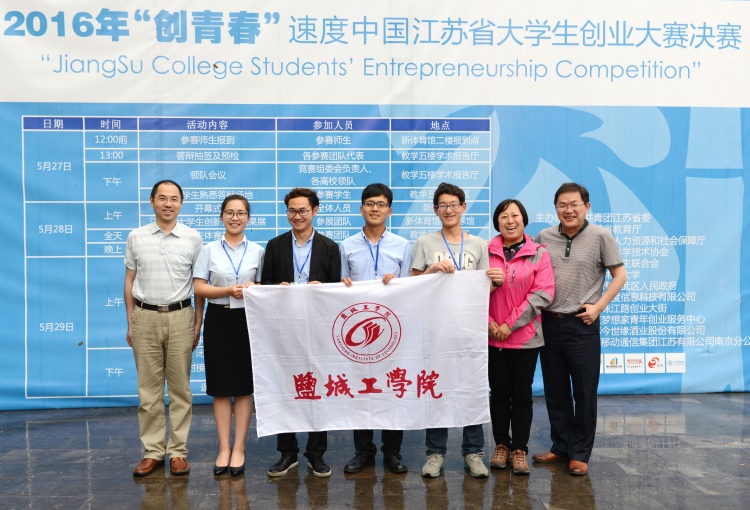 信息学院在“创青春”江苏省选拔赛中荣获金奖 信息学院在“创青春”江苏省选拔赛中荣获金奖