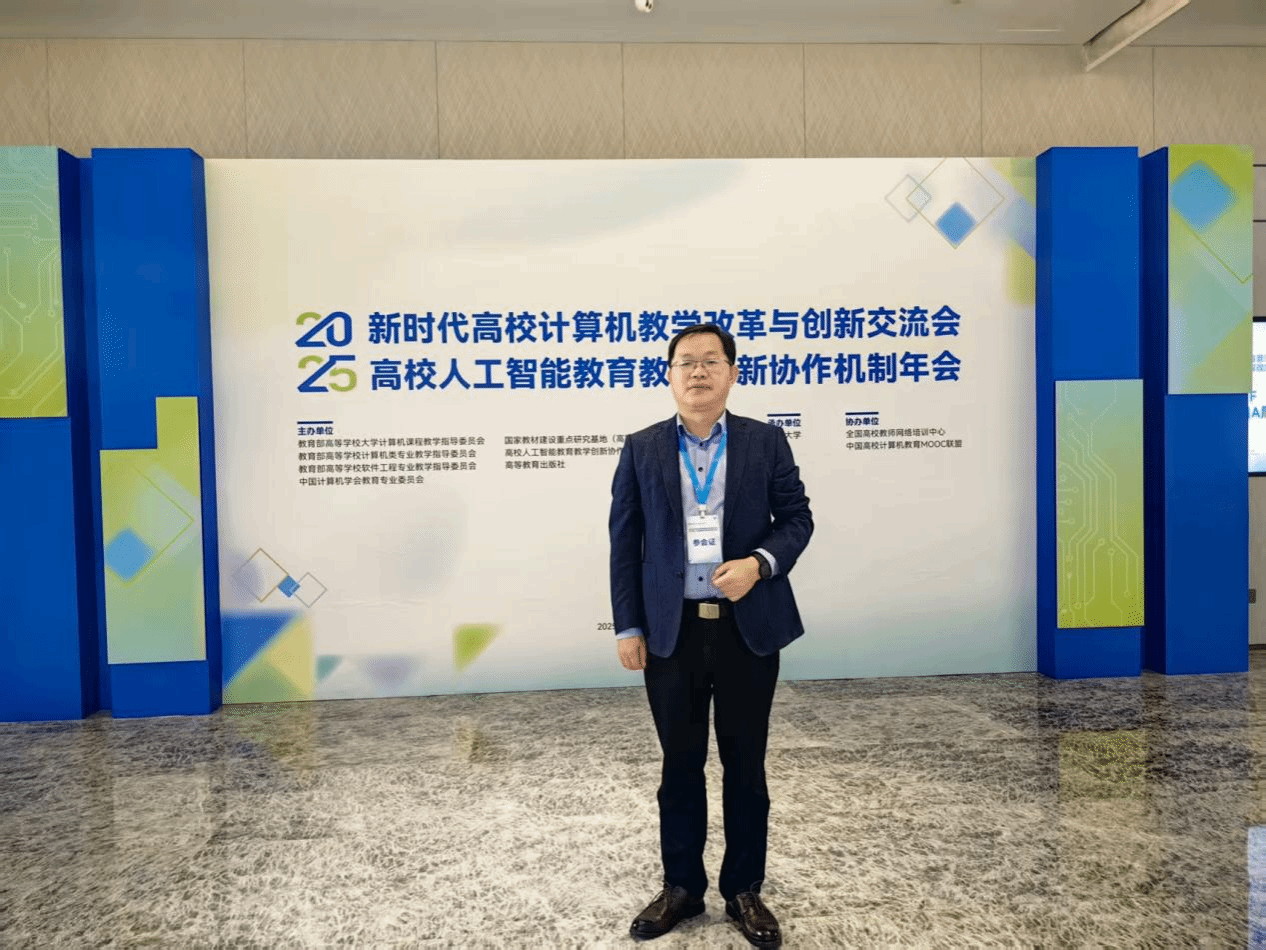 信息工程学院教师参加2025新时代高校计算机教学改革与创新交流会-盐城工学院-信息工程学院